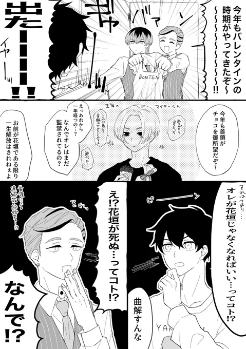 去年の🍫漫画と同じ世界線のbntnマイ武前提灰+武 