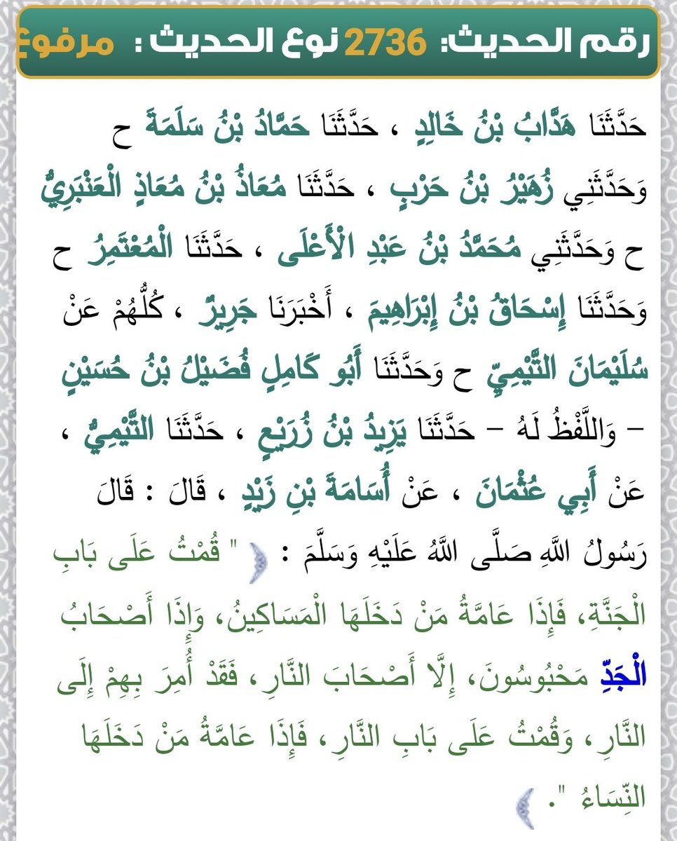 ALI_ALMUSAA's tweet photo. اكثر أهل الجنة الفقراء
#البخاري_ومسلم https://t.co/hbWvPeVzuy