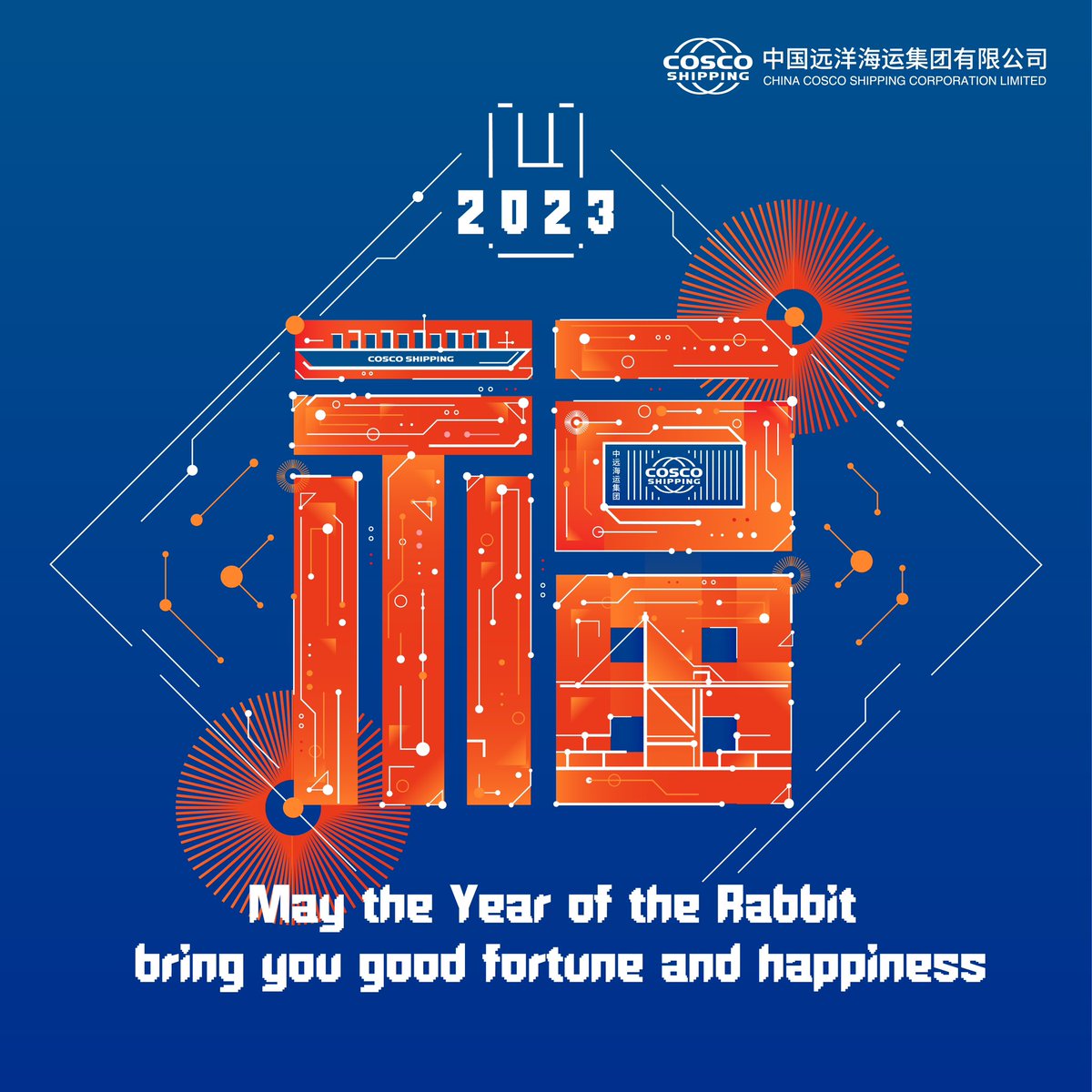 COSCOSHIPPING's tweet photo. Crossing oceans & seas, we bring you not only cargoes, but also happiness❤️ & good fortune🌠, symbolized by this single Chinese character “福(Fu)”.
#ChineseNewYear #CNY2023 #TogetherinSpringforaSharedFuture https://t.co/lDXLpY7vyK