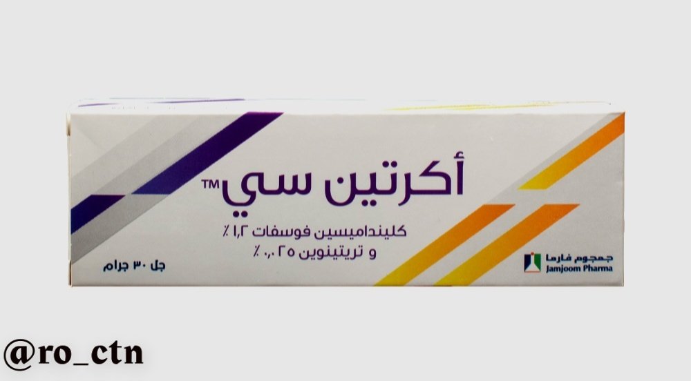 مالفرق بين أكرتين سي وأكرتين العادي؟
أكرتين سي يحتوي نفس الرتينول لكن مع مضاد حيوي (نفس الموجود في محلول ديرما تي)
هذا يعني أنه مخصص بشكل أكبر لعلاج الحبوب, أما للآثار وتحسين البشرة فيُستخدم العادي.
 طريقته كل ليلة دهان خفيف جداً ويتم النوم فيه، وليس يستخدم بشكل متقطع مثل العادي.