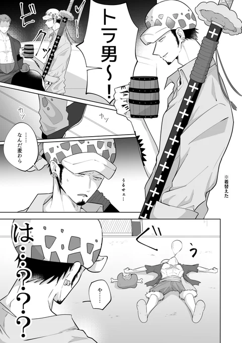 ⑥ようやく宴、待てができた船長🐯👒
#lawlu 