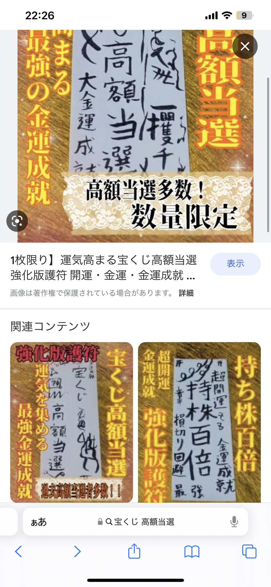 ② 新 龍神護符 祈祷済み 幸福招来 最強神札 超金運 開運 宝くじ