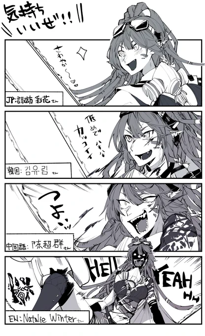 「気持ちいいぜ!」を聴き比べしていた感想(※個人の感想です) 
