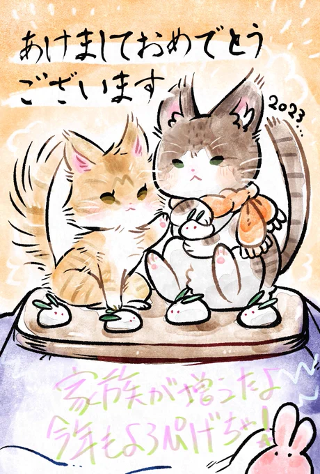 旧正月なので。年賀状2023今年も水面家をよろりんちょ 