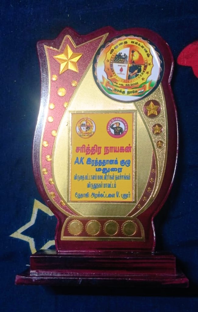 Maduraikannank's tweet photo. இரத்ததான தன்னார்வளர்களை ஊக்கப்படுத்தும் விதமாக பலகலை நிகழ்ச்சிகளுடன் 2ம்ஆண்டு  #விருதைபட்டாளம்  #நேதாஜிஇரத்ததானகுழு  இன் சிறப்பான விழாவில் எங்கள் @SN_AK_Groups  ற்கு இந்த ஆண்டு முதல்விருதும்  கௌரவிப்பு அளித்தமைக்கு நன்றிகளை தெரிவித்துக்கொள்கிறோம்❤️🙏 #AjithKumar @sharan_warrior1 https://t.co/s6pq8sbEDa