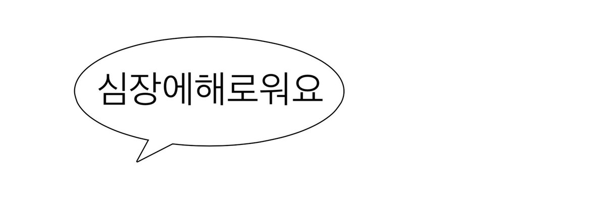 _ouuka's tweet image. ෆ⸒⸒ 💭 모든 팬덤 모두 사용 가능한 주접 멘트 헤더
사용료는 #rt #맘찍 타래에 더 있어요 (⸝⸝･ᴗ･⸝⸝)