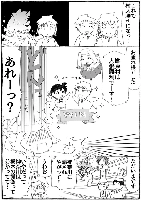 2023年正月漫画30P。
関東村の戦いが人狼勝利で終わりました。

#うちのトコでは #うちトコ #四国四兄弟 