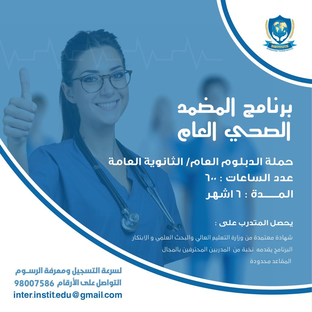 faffani1914's tweet photo. سجل الآن
في برنامج مضمد صحي عام
من ��نظيم معهد العالمية للتدريب بمسقط منطقة الخوض السادسة
للإستفسار عن سعر البرنامج التواصل على 👇🏻
00968 98007586 https://t.co/0DzG7Yr4fG