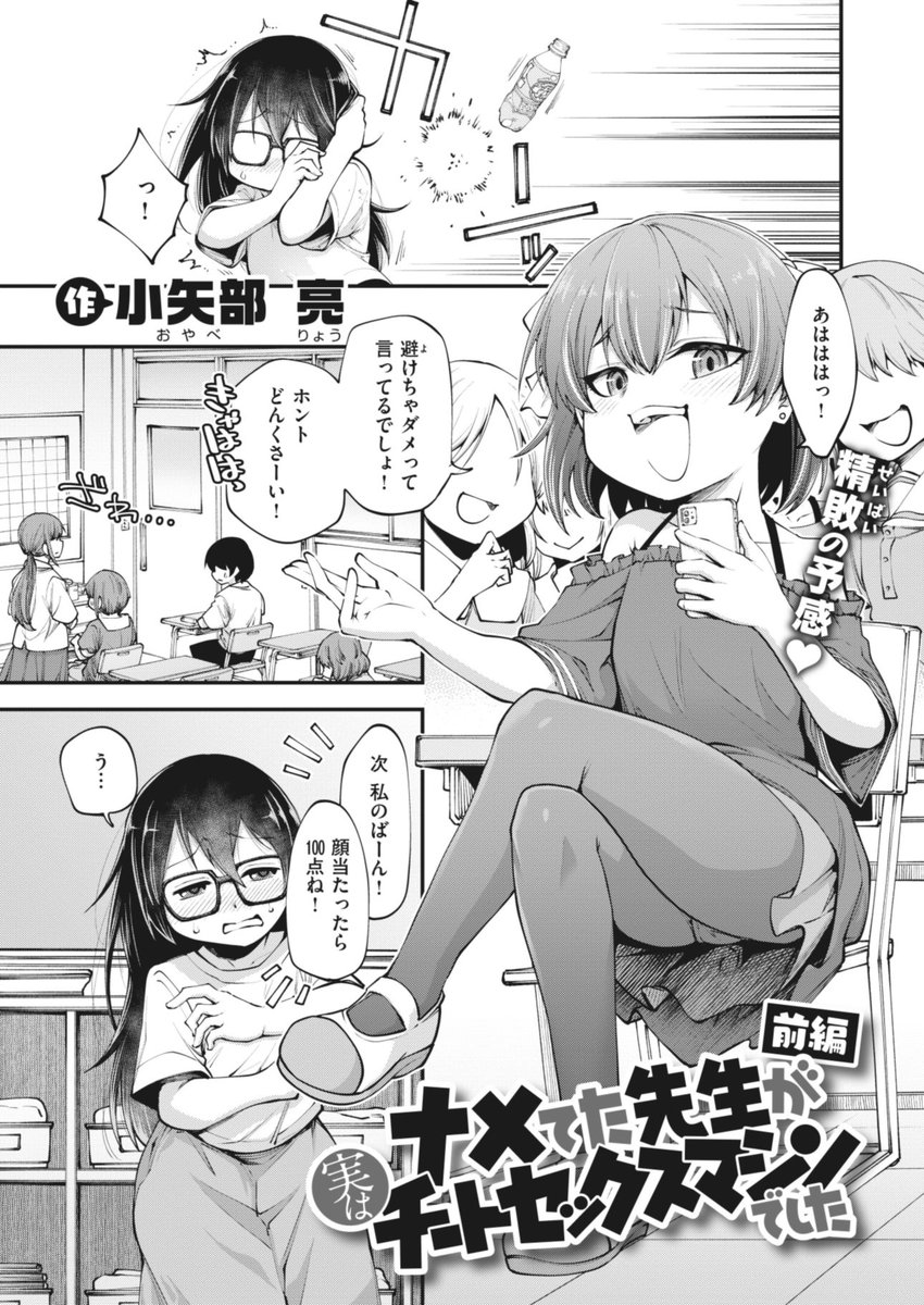 本日1/22配信されました「WEEKLY快楽天No.03」にて新しく漫画を掲載させていただきました。ナメてた先生にめちょめちょにされる話の前編です。よろしくお願いします～

https://t.co/9QJt2srwQg 