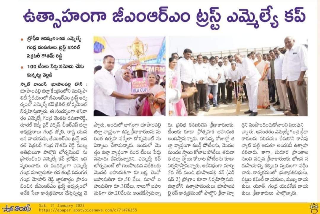 Rakesh17_Trs's tweet photo. ఉత్సహంగా GMRM ట్రస్ట్ ఎమ్మెల్యే కప్
ట్రోఫీని ఆవిష్కరించిన ఎమ్మెల్యే గండ్ర దంపతులు
ట్రస్ట్ జెనరల్ సెక్రెటరీ గండ్ర గౌతమ్ రెడ్డి గారు
100 టీంల పేర్లు నమోదు...!
#Cricket #mlacup
@Gandraofficial @GandraJyothi @BRSparty @KTRTRS @TelanganaCMO https://t.co/dNgRmlHQM3