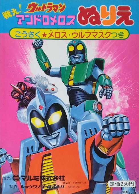 てれびくん １９８２年６月号　　藤子不二雄　アンドロ超戦士　ゴーグルファイブ てれびくん 1982年6月号 藤子不二雄 アンドロ超戦士 ゴーグルファイブ