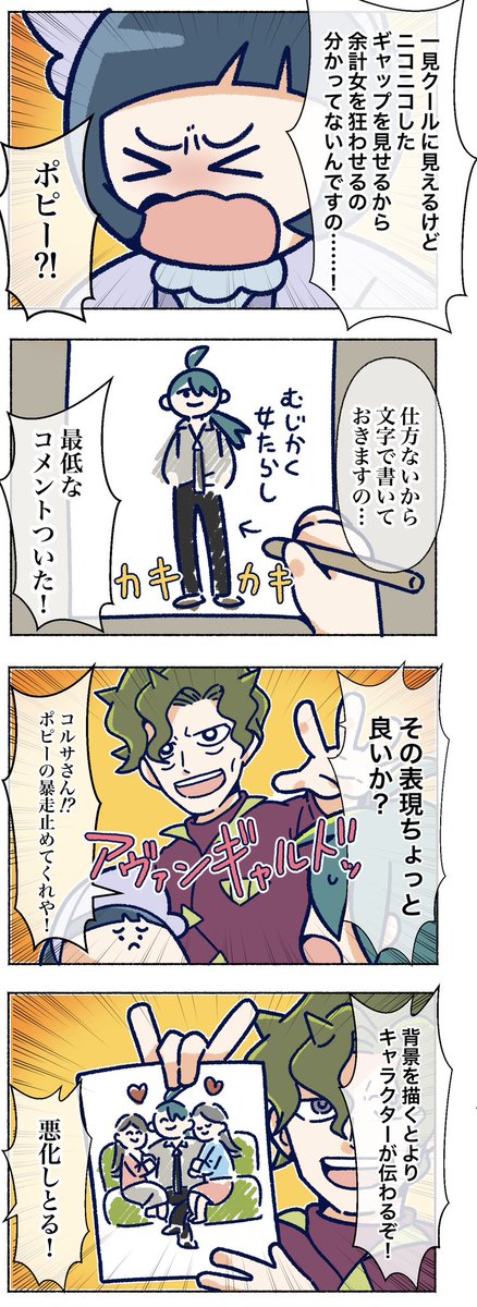 ポピーちゃんがチリちゃんの似顔絵描く話 