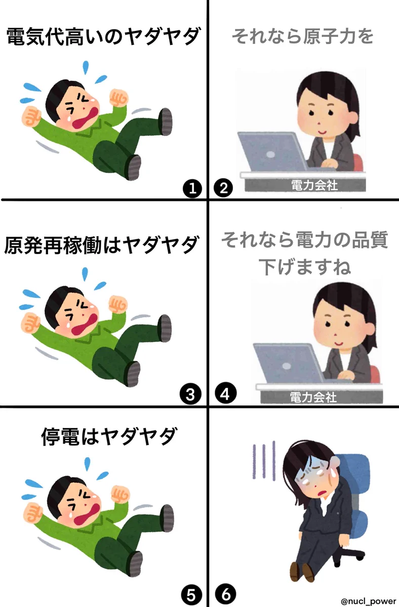 電力会社さんが大変の様子！その理由はこちら‼