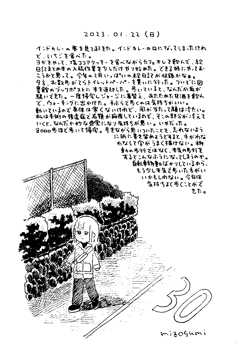 1/22の絵日記 