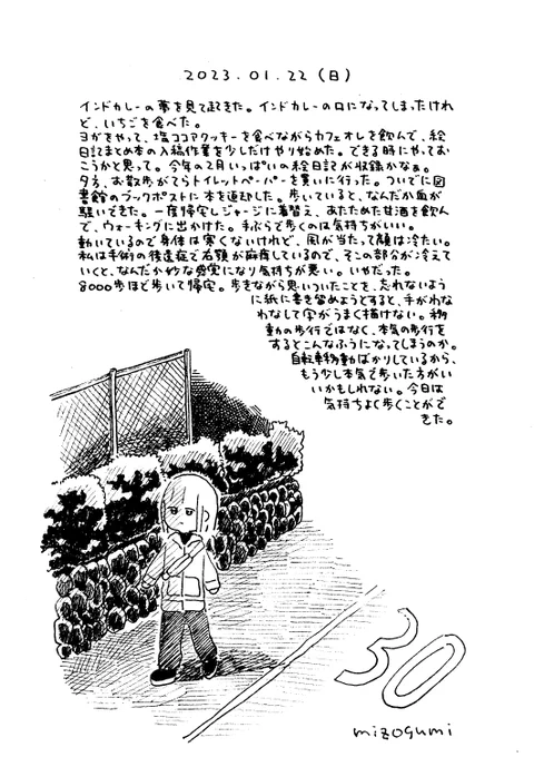 1/22の絵日記 