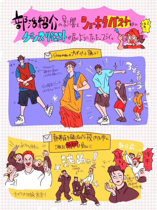 ショーホクバスケ部がTikTokアカウント開設したってよ‼︎‼︎(スラダンス) 