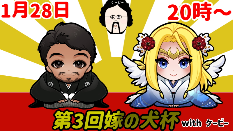yome_inu's tweet photo. KBさんとのコンビはいかがでしたか?
イラストは神!
第3回嫁の犬杯:対戦組み合わせ決定!
ぜってぇ面白いから見てくれよな
配信開始は1月28日19:30~
試合開始は20:00予定!
#COM2US
#サマナーズウォー
#嫁の犬杯
#SWLC
#ロストセンチュリア
#タへちゃん https://t.co/5oDcJGJEtf
