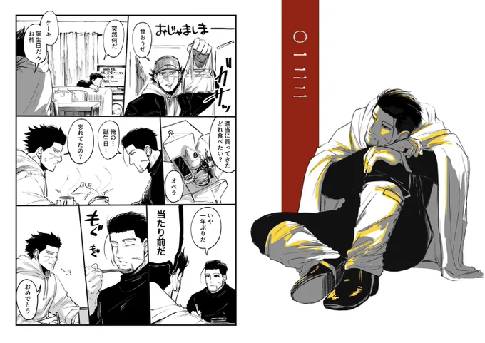 尾めでとう
