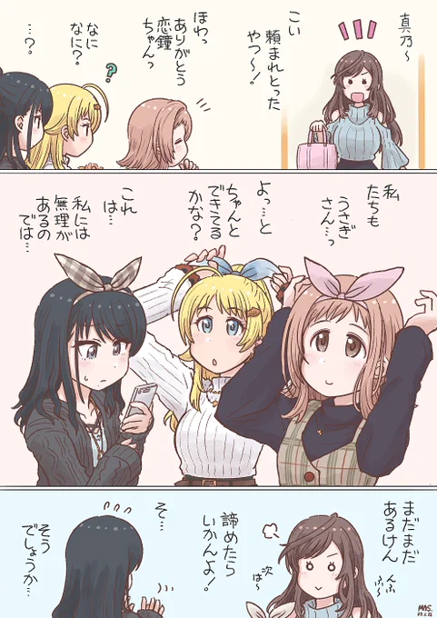 イルミネぴょん #シャニマス #櫻木真乃 #風野灯織 #八宮めぐる #月岡恋鐘
今度の生配信のタイトルで真乃の恋鐘紹介を思い出したやつ 