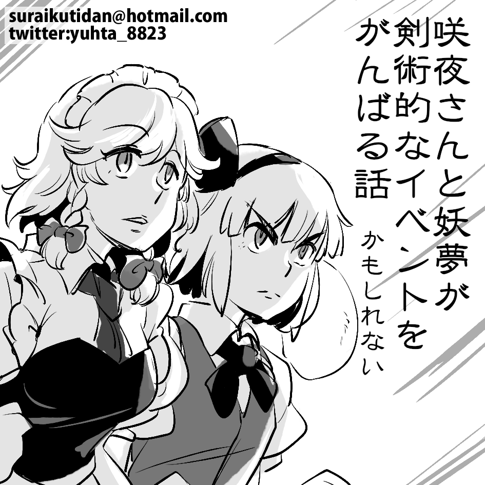 こうしてみると顔変わってるな十六夜 