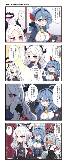 ブルアカの4コマです #ブルアカ 
