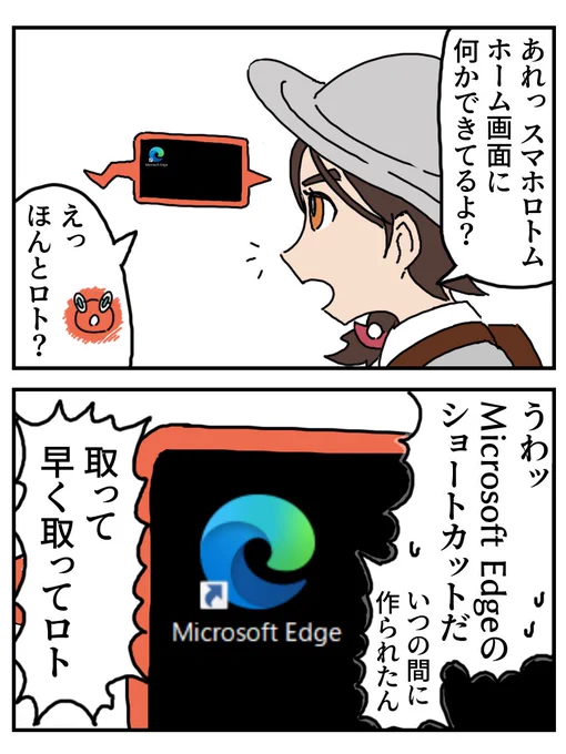 もしもスマホロトムのOSがWindowsだったら 