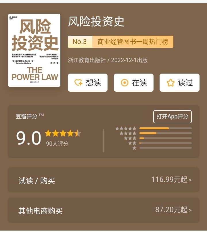 toppy20241025's tweet photo. 这本书可以帮助你打开风险投资神话般的外壳，如穿越时间的虫洞般，窥见其中关于人性、时代、财富甚至资本善恶的秘密。
风险投资史.epub: https://t.co/VjqWDUiYDO （密码：8862）
风险投资史.azw3: https://t.co/DGvJubeUi4 （密码：8862）
风险投资史.mobi: https://t.co/uqpjwrTf2l （密码：8862） https://t.co/ELuxNGETGD