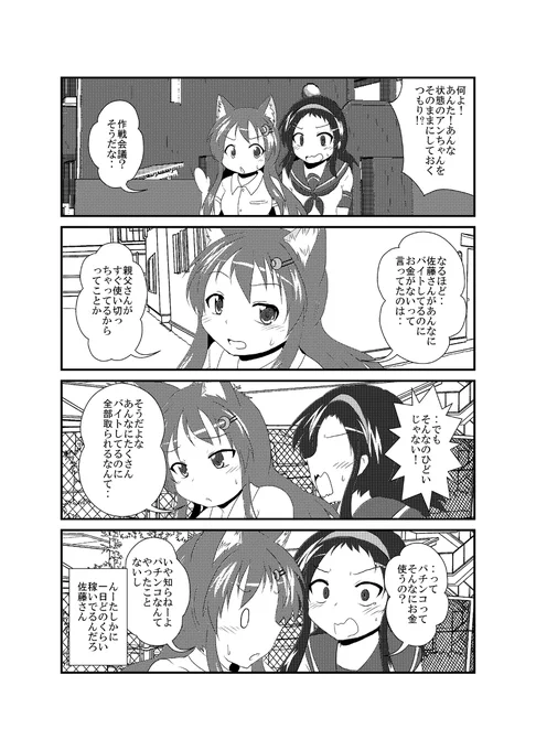 女としての新性活 六週目 191 #漫画 #TSF #オリジナル #女としての新性活  