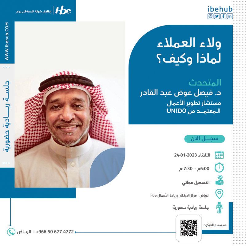ibehub's tweet photo. الريادة تحتاج إلى خبرة، وفي #آي_بي نقدمها لك..

جلسة ريادية في #الرياض، وأخرى في #الجوف، مع:
د.فيصل عبدالقادر
 @i_salamah66 أ.سلامه الدخيل