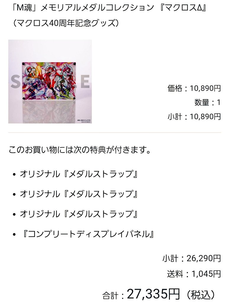 「M魂」メモリアルメダルコレクション 『超時空要塞マクロス/マクロス7』 | ovale.eu
