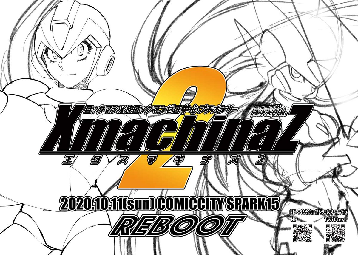 これ、幻のXmachinaZ2のときのチラシ
やっとWEBオンリーだけど第二回ひらけそうでめっちゃ嬉しい 

リアルイベントもまたやりたいな… 