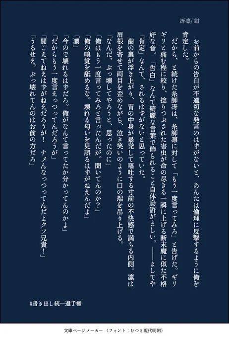 #書き出し統一選手権
タグ失礼致します。

「壊せよ、もっと」
sern

書き出し素敵すぎました…!
冴凛初書きにつきいろいろご容赦ください。 