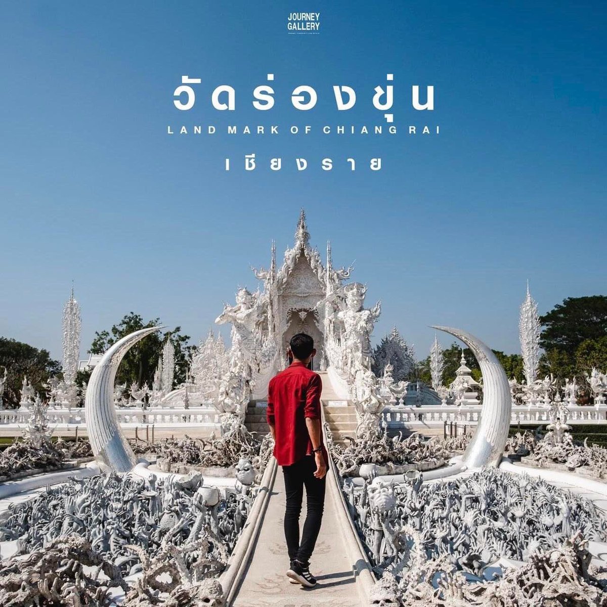 Journey_Gallery's tweet photo. #วัดร่องขุ่น จ.เชียงราย
วัดที่มีชื่อเสียงสุดๆ ในเชียงราย

ผลงานการออกแบบโดย อ.เฉลิมชัย โฆษิตพิพัฒน์ 
งดงามของสถาปัตยกรรมทำให้ใครๆ 
ที่มาเชียงรายก็ต้องอยากมาชม
จนกลายเป็นแลนด์มาร์คของเชียงรายไปแล้ว

#JourneyGallery
#วัดร่องขุ่น #เชียงราย #AmazingThailand
#ททท https://t.co/jFA8Fu13vh