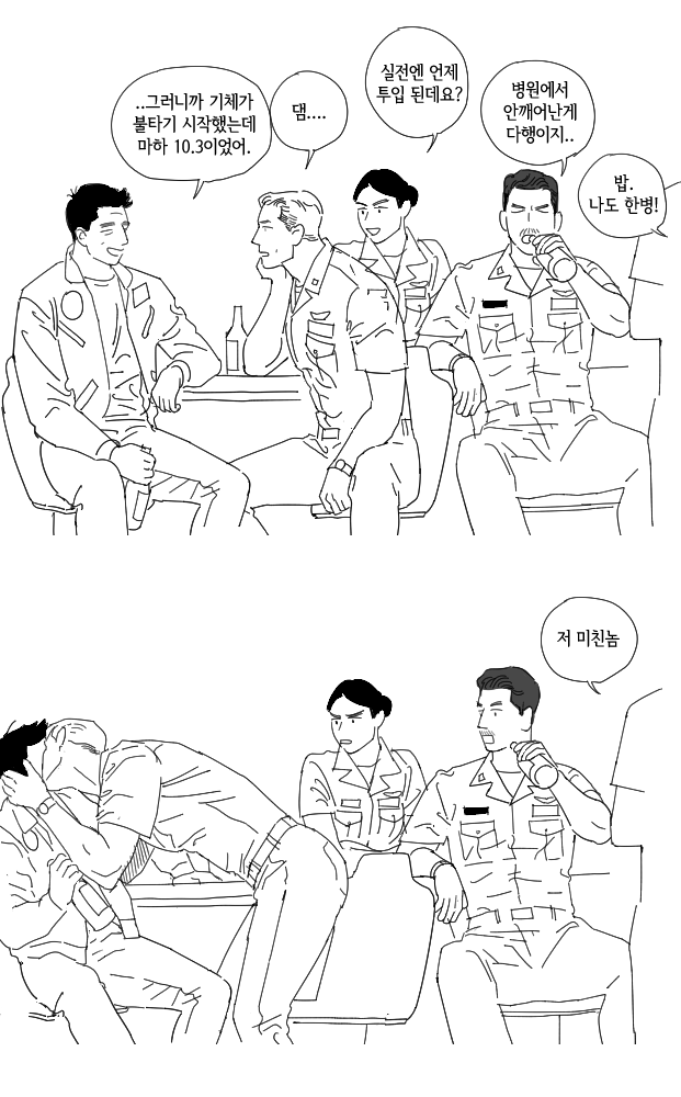 다크스타 공개되가지고 터트린 거 썰풀어주면 좋겟다+대령이 너무 편한 대위...