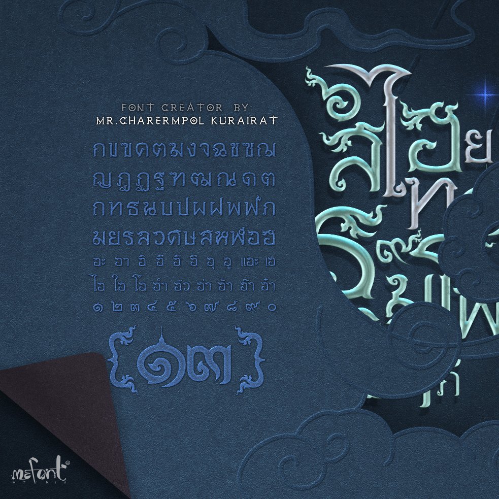 f0nt's tweet photo. KRR CHOFA (เค อาร์ อาร์ ช่อฟ้า)
by Mr.thaispirit

เป็นงานที่มีความสุขมากที่ได้ลงมือทำ ด้วยความที่ชอบเขียนงานไทยๆ ฟอนต์นี้ครั้งหนึ่งเคยออกแแบบเป็นโลโก้ ให้ “พระรอดหลวงหริภุญชัย” จนแล้วจนรอดมาในปีนี้ก็เสร็จสมบูรณ์

ดาวน์โหลดฟรี (demo / personal use only)
https://t.co/1F2QQIowEj https://t.co/pNvu91WZxL