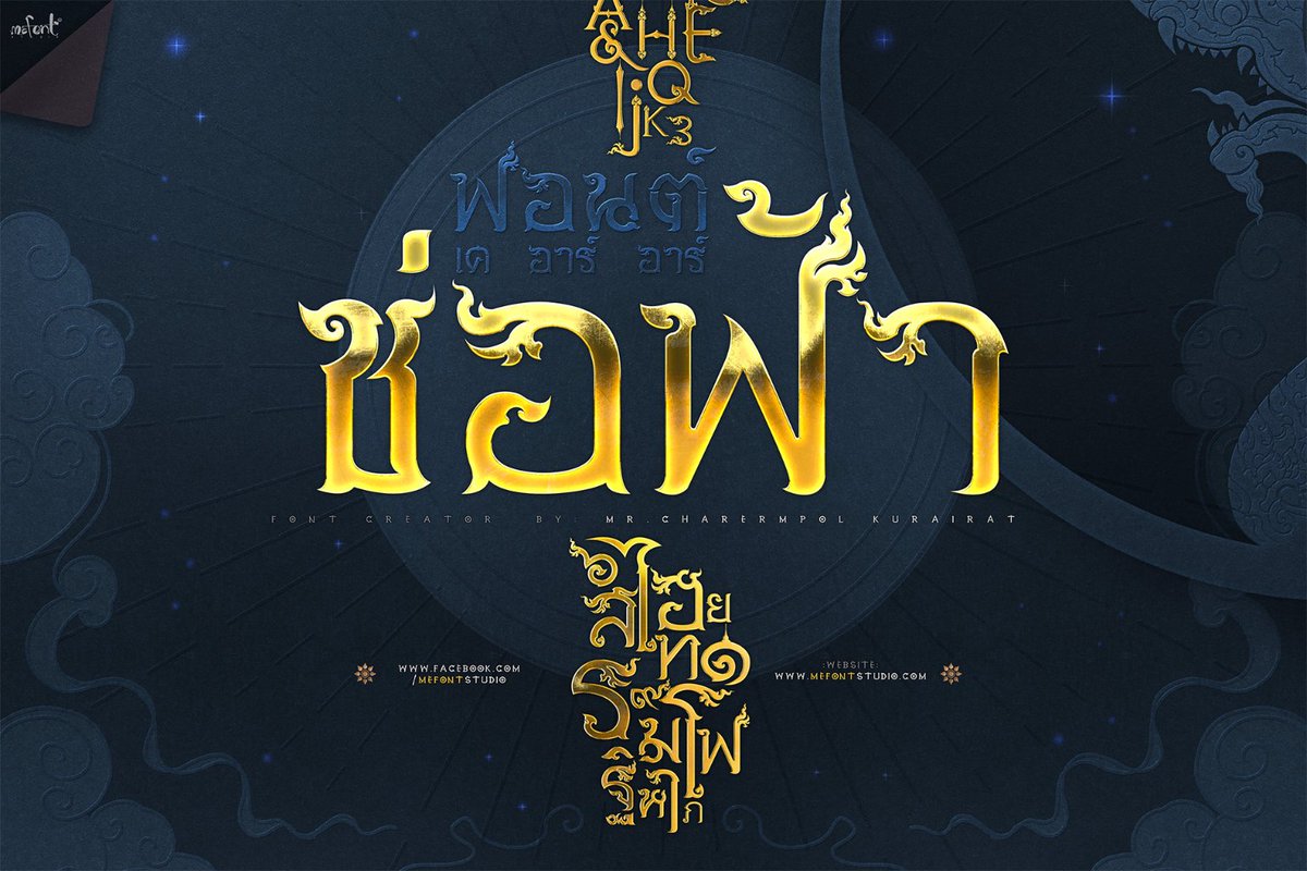 f0nt's tweet photo. KRR CHOFA (เค อาร์ อาร์ ช่อฟ้า)
by Mr.thaispirit

เป็นงานที่มีความสุขมากที่ได้ลงมือทำ ด้วยความที่ชอบเขียนงานไทยๆ ฟอนต์นี้ครั้งหนึ่งเคยออกแแบบเป็นโลโก้ ให้ “พระรอดหลวงหริภุญชัย” จนแล้วจนรอดมาในปีนี้ก็เสร็จสมบูรณ์

ดาวน์โหลดฟรี (demo / personal use only)
https://t.co/1F2QQIowEj https://t.co/pNvu91WZxL