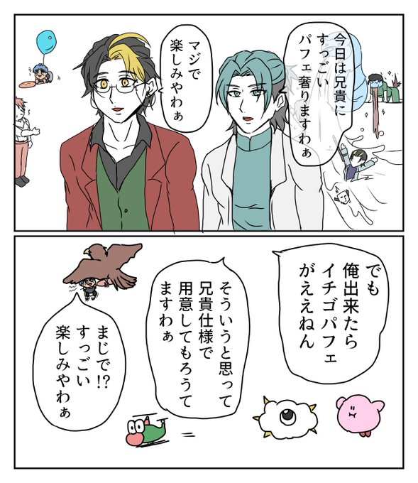 初描き御二方 みんなでつつくやつやん🍓 | ほむら さんのマンガ