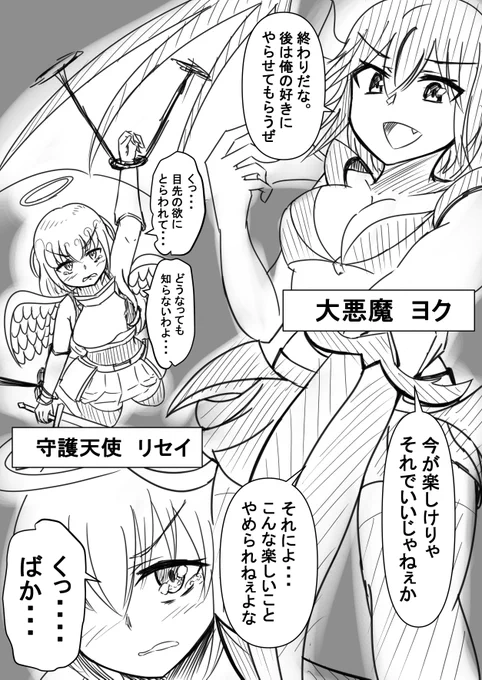 リセイとヨクと日曜の夜
日曜の夜、いかがお過ごしですか?
#一次創作漫画 