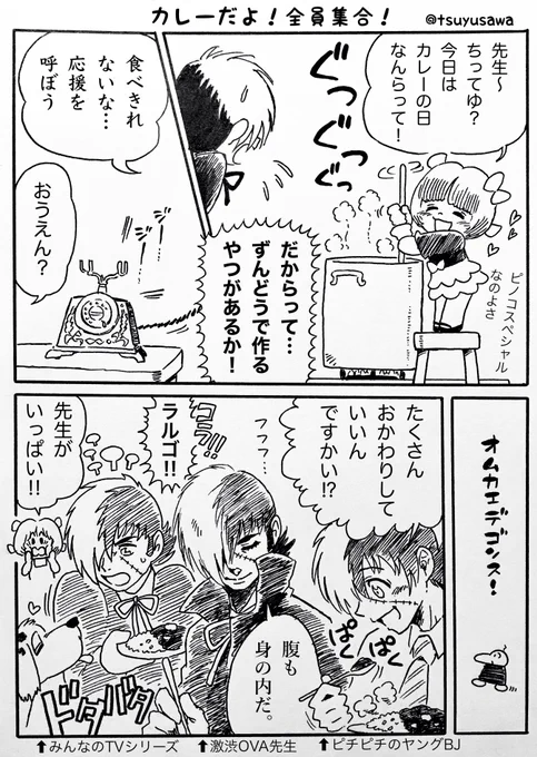 1月22日は #カレーの日 だそうです。

ブラックジャック先生の好物がカレーということで…
🍛たーんと召し上がれ✨ 
