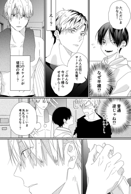 #創作BL
#たかが兄弟されど兄弟
「嫉妬編第7話」『〜貪欲〜』 