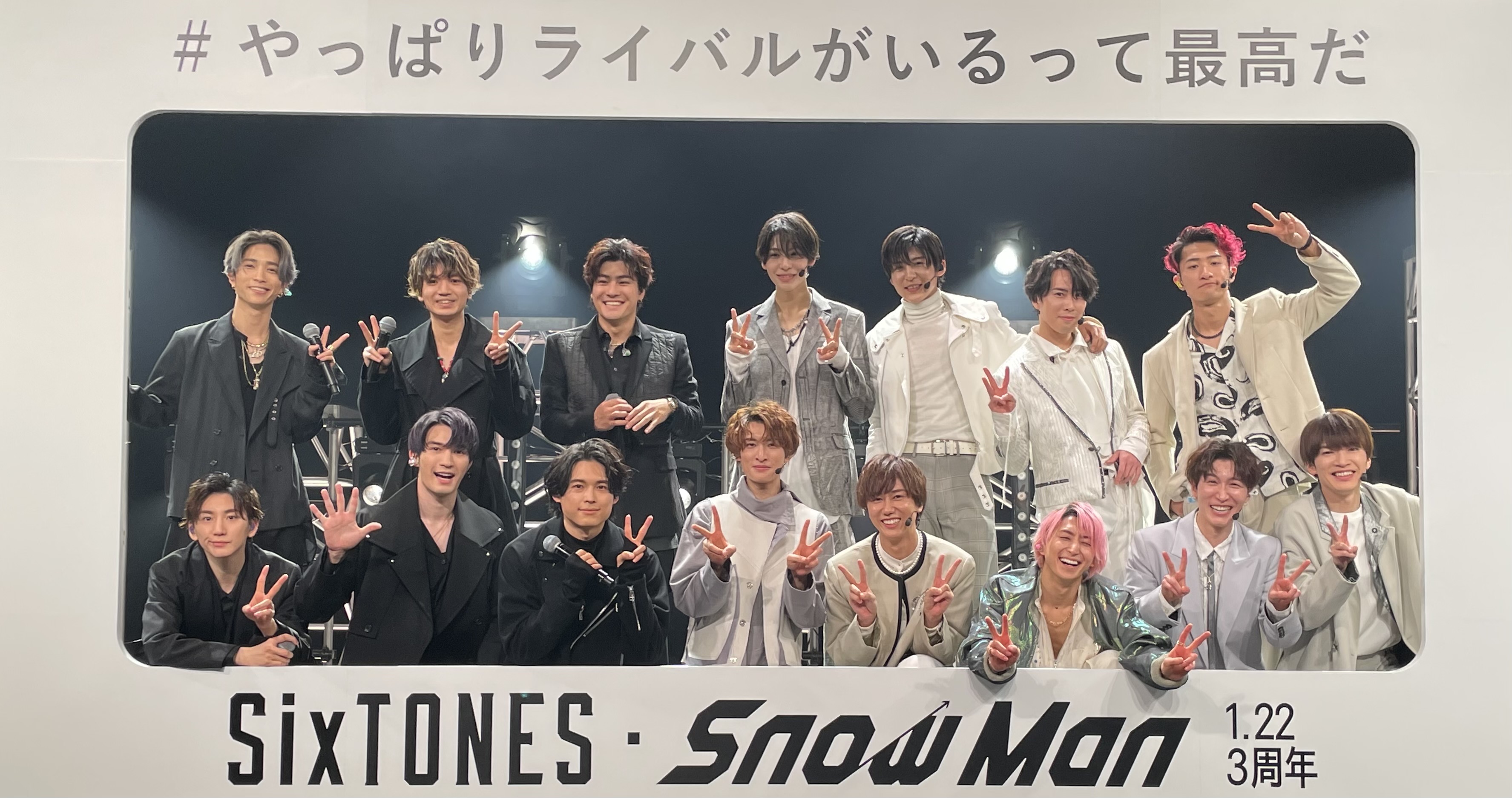 SnowMan SixTONES