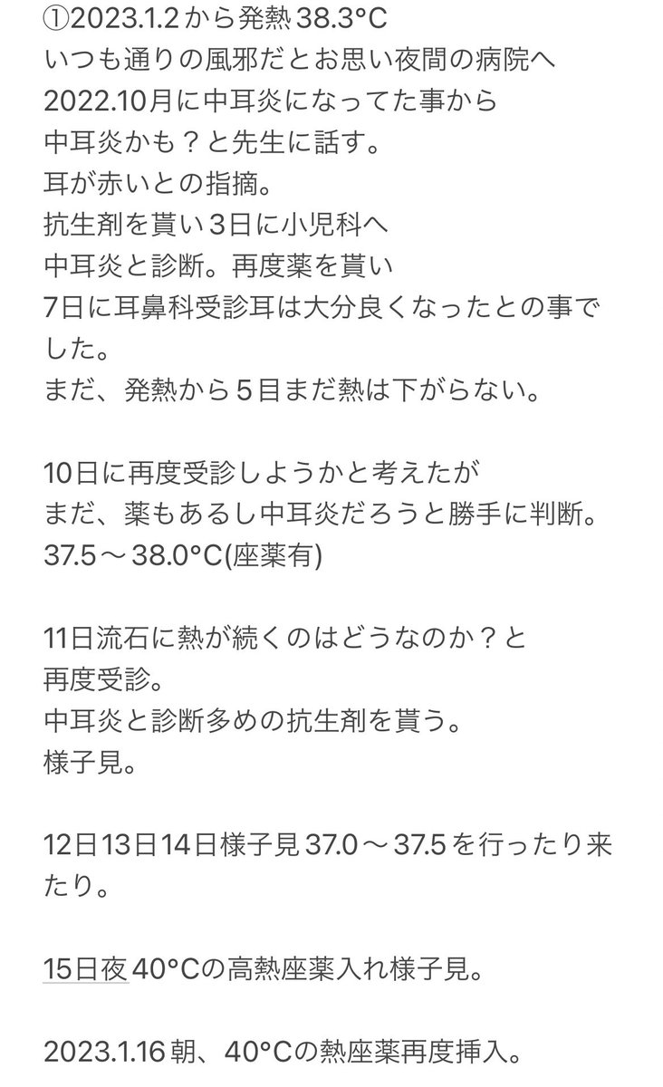 h_2_katy's tweet photo. 2023.1.16(月)ずぅちゃん2歳の誕生日に
急遽入院。
入院までの経緯。

#急性白血病 #白血病 #リンパ性白血病
 #2歳児  #必ず元気になる https://t.co/r075wIkWwr