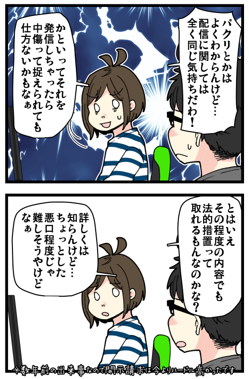 ゲームやってたら地獄にいた話、その11です。
漫画内で私が「その程度の内容でも法的措置って…」と言ってますが、悪口を容認しているわけではないです!
記事はこちらからどうぞ👇
https://t.co/hwpd0u3YXE