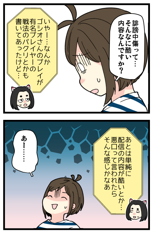 ゲームやってたら地獄にいた話、その11です。
漫画内で私が「その程度の内容でも法的措置って…」と言ってますが、悪口を容認しているわけではないです!
記事はこちらからどうぞ👇
https://t.co/hwpd0u3YXE