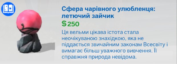 ukr_translater's tweet photo. Чаклунські закупівлі🛍 (частина перша)
#TheSims4Українською https://t.co/GUkp62IzTJ
