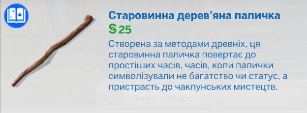 ukr_translater's tweet photo. Чаклунські закупівлі🛍 (частина перша)
#TheSims4Українською https://t.co/GUkp62IzTJ