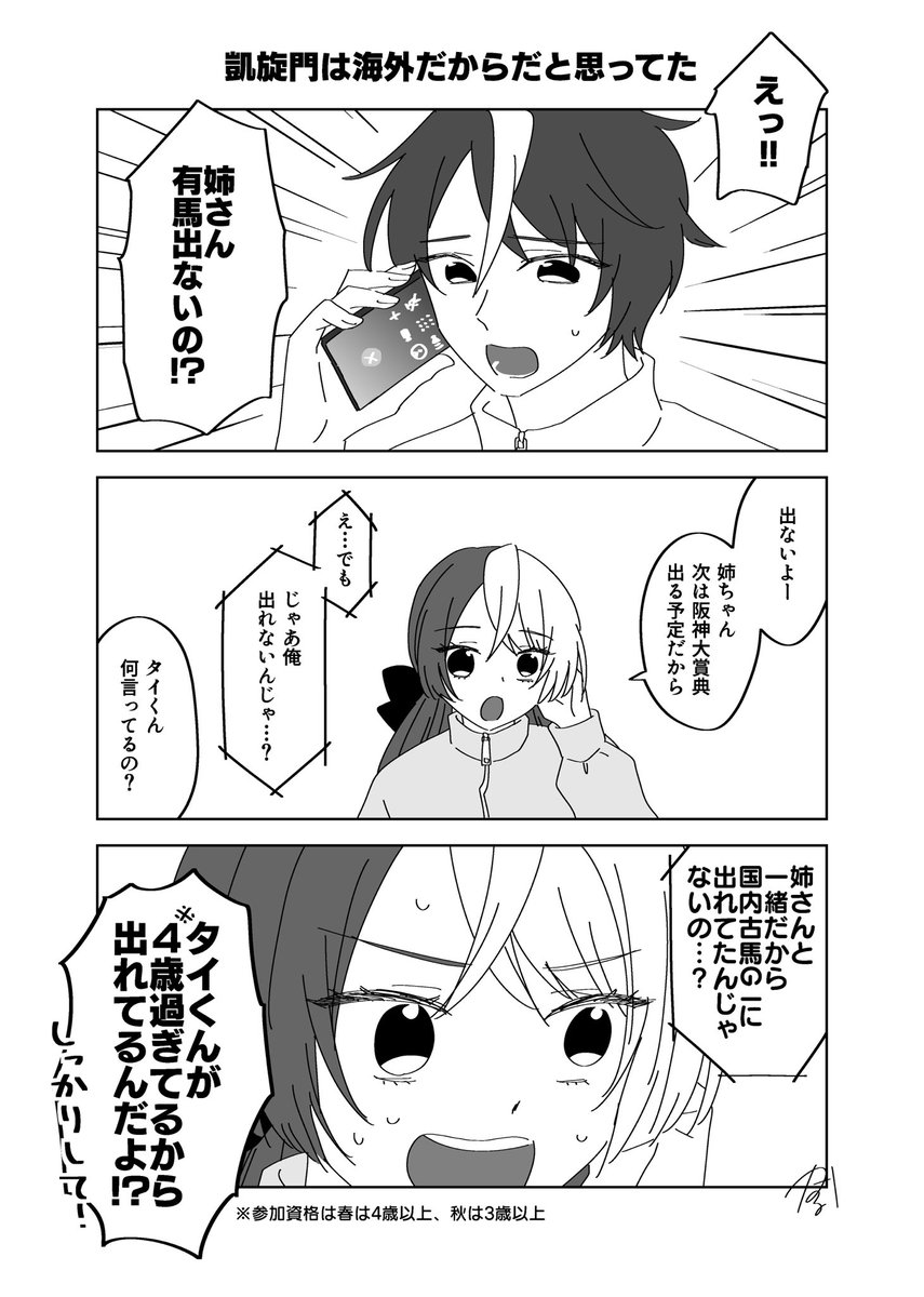 🐎擬人化
一ヶ月前の姉弟の話 