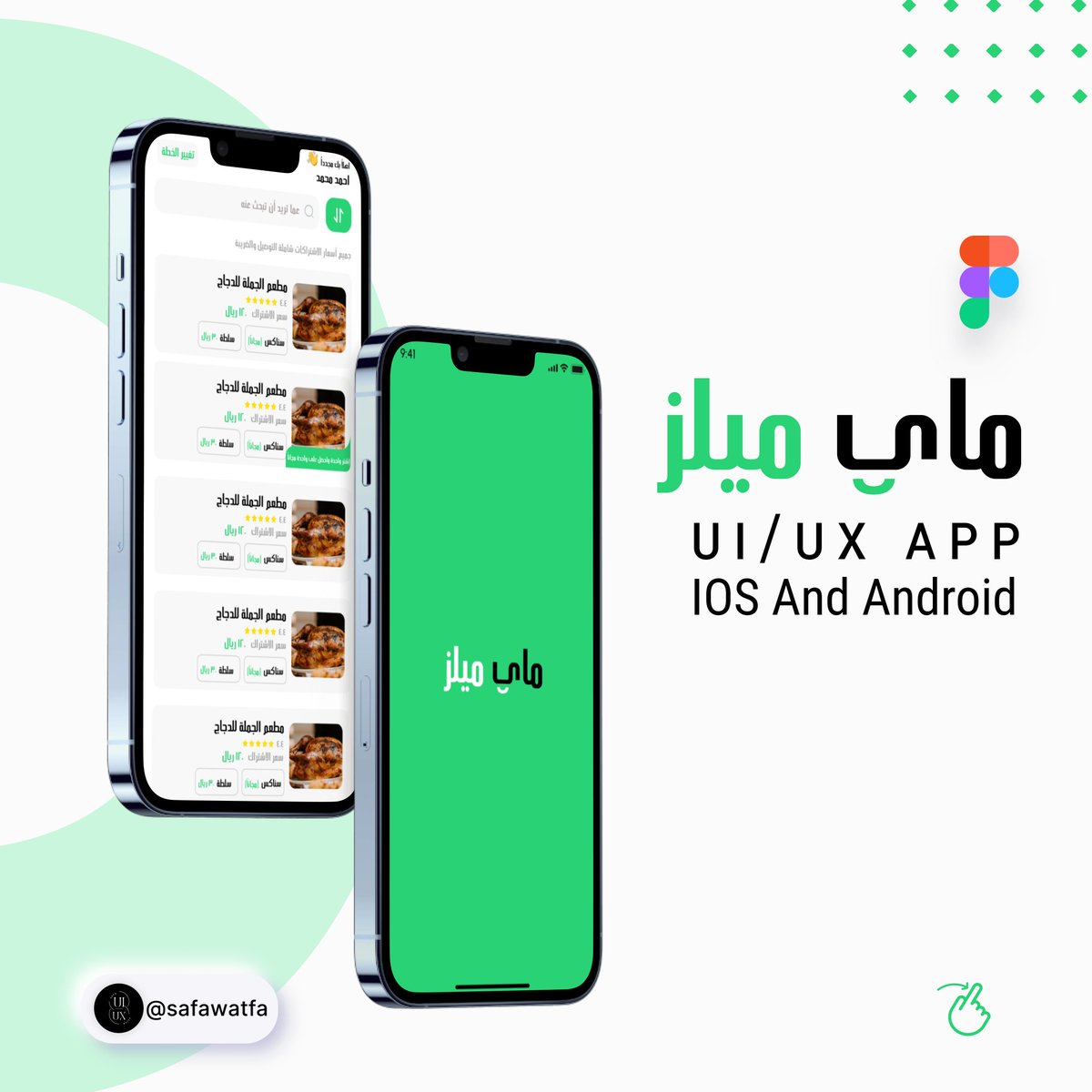 تطبيق ماي ميلز 🤍👀
تطبيق يهتم في إعداد الوجبات الصحية للأفراد بنظام إشتراك أسبوعي أو شهري ، وتوصيلها إلى مقر تواجدك 🤍🔥.
.
 #تطبيقات #مصممين #تطبيق #تطبيقات_ايفون  #uiux #تصميم_واجهة_المستخدم #تصميم_تطبيقات #تصميم_تطبيق_موبايل #تصميم_تجربة_المستخدم #تصميم #الكويت #السعودية