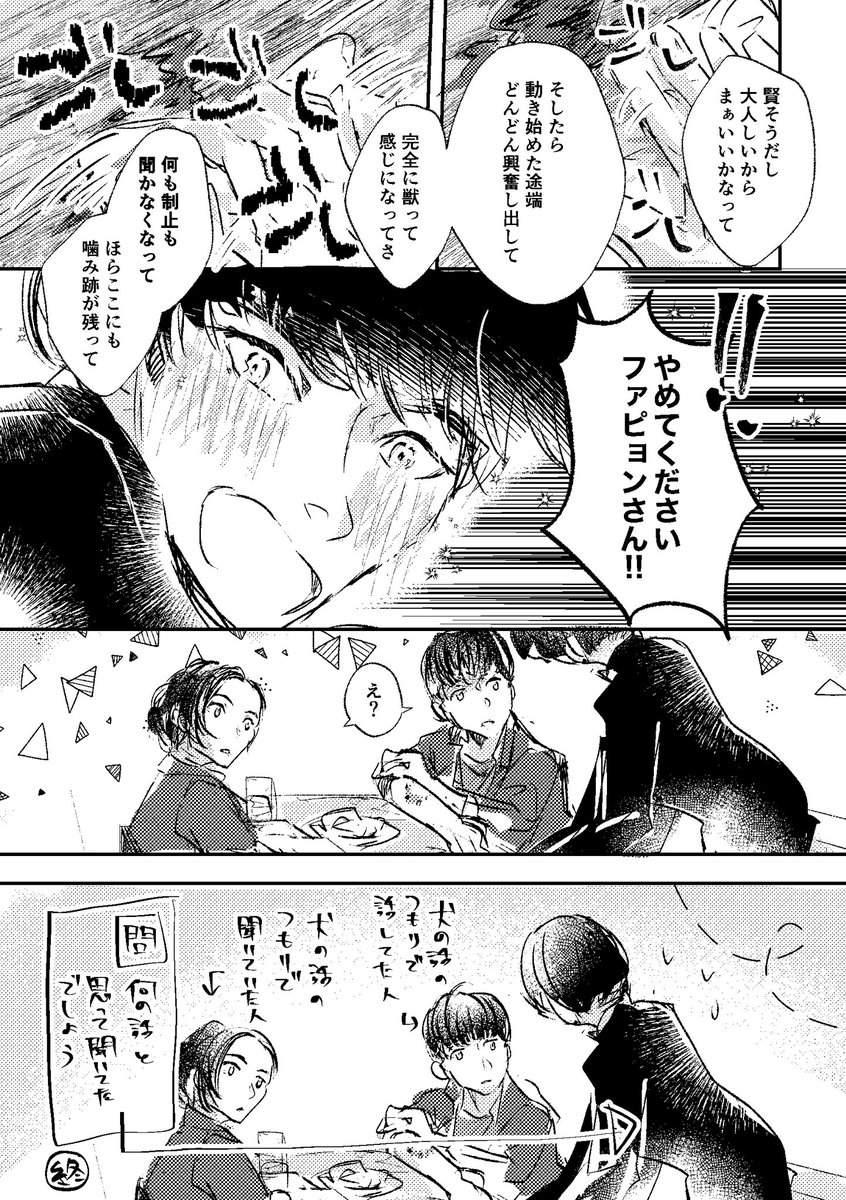 ユンピョン漫画!(付き合ってる前提)
たまにもくりでお邪魔させていただいてるのと、以前ネタが出てきたので、ざっくりですが仕上げてみました。 