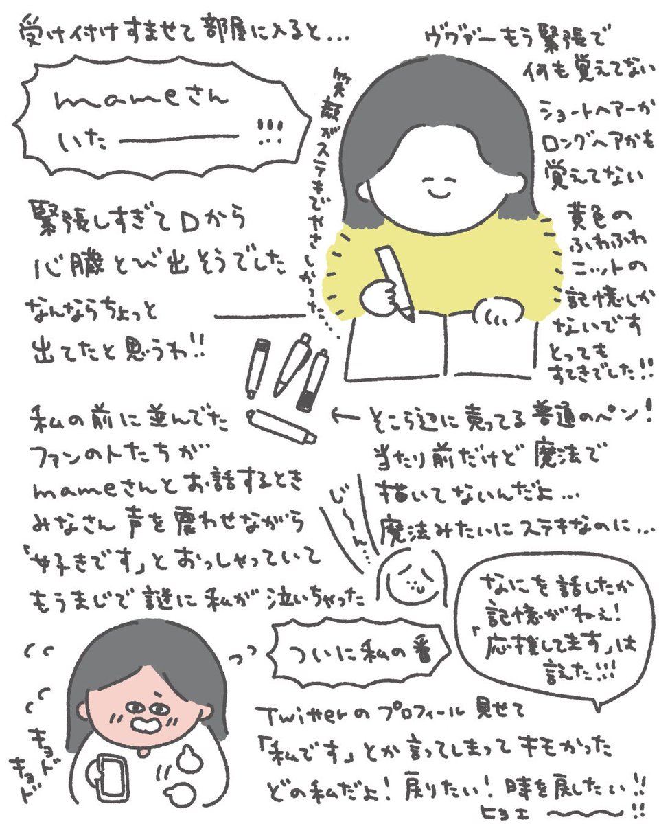 mameさん(@emamemamo33 )のサイン会行ってきました絵日記!昨日からずっと気持ちがふわふわしてる😭✨なんかもう本当すごかった、目の前でサッサカサーと似顔絵描いてくださって頭真っ白で「mameさん実在してるんだ」という感情しかなかった…(この文章から頭真っ白さが伝わるよね) 